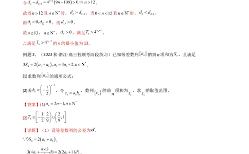 专题07数列求和（错位相减法）(典型题型归类训练)（解析版）_02高考数学_新高考复习资料_2024年新高考资料_专项复习资料_数列_教师版（含答案解析）