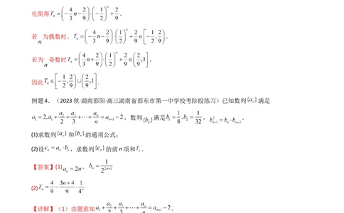 专题07数列求和（错位相减法）(典型题型归类训练)（解析版）_02高考数学_新高考复习资料_2024年新高考资料_专项复习资料_数列_教师版（含答案解析）