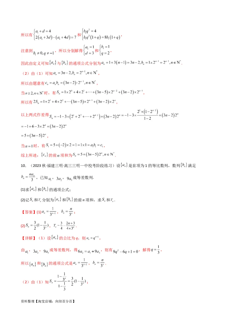 专题07数列求和（错位相减法）(典型题型归类训练)（解析版）_02高考数学_新高考复习资料_2024年新高考资料_专项复习资料_数列_教师版（含答案解析）