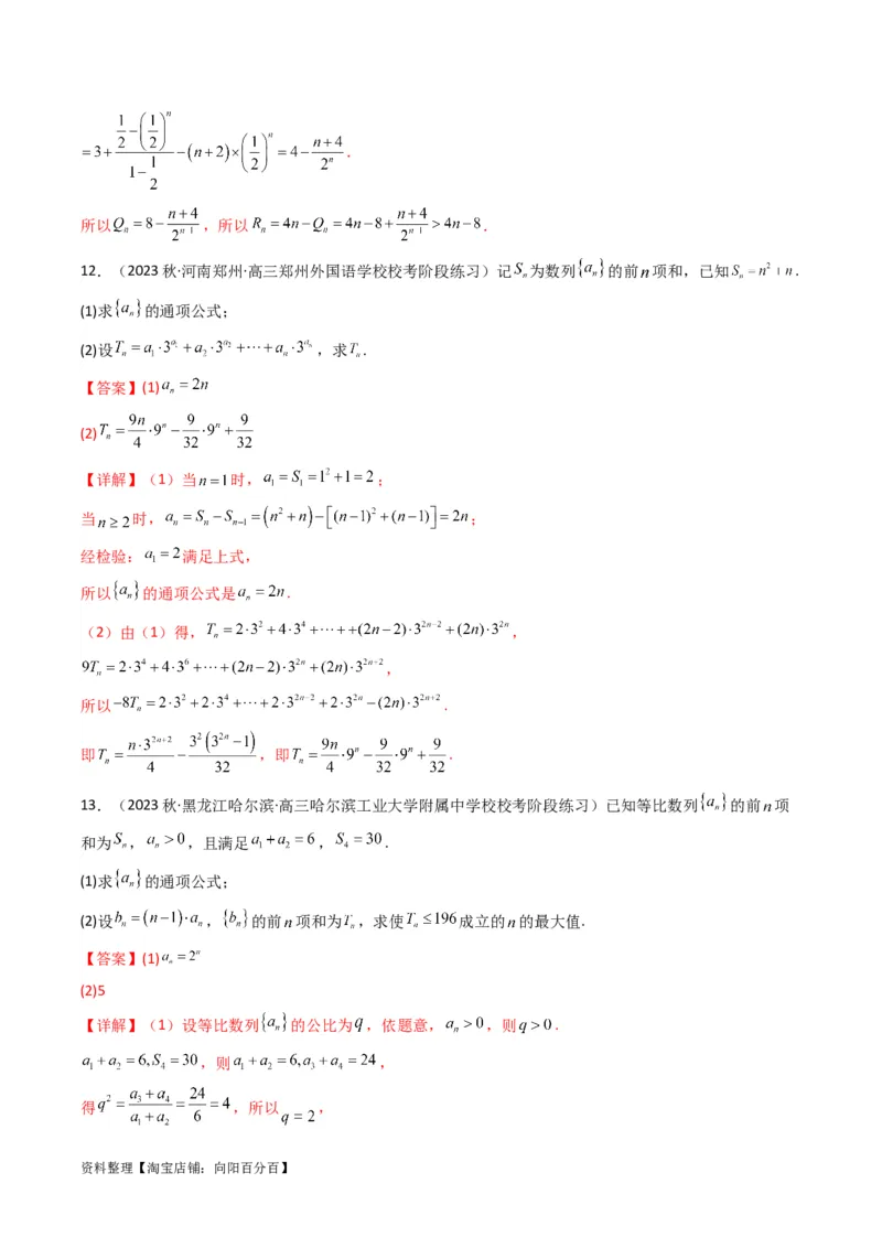 专题07数列求和（错位相减法）(典型题型归类训练)（解析版）_02高考数学_新高考复习资料_2024年新高考资料_专项复习资料_数列_教师版（含答案解析）