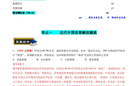 专题07近现代中国思想文化的流变与发展（练习）（解析版）_07高考历史_新高考复习资料_2024年新高考复习资料_二轮复习资料_2024年高考历史二轮复习讲练测（新教材新高考）_配套练习