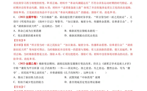 专题07近现代中国思想文化的流变与发展（练习）（解析版）_07高考历史_新高考复习资料_2024年新高考复习资料_二轮复习资料_2024年高考历史二轮复习讲练测（新教材新高考）_配套练习