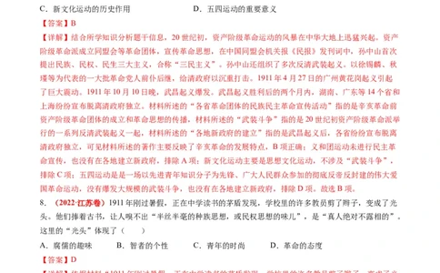 专题07近现代中国思想文化的流变与发展（练习）（解析版）_07高考历史_新高考复习资料_2024年新高考复习资料_二轮复习资料_2024年高考历史二轮复习讲练测（新教材新高考）_配套练习