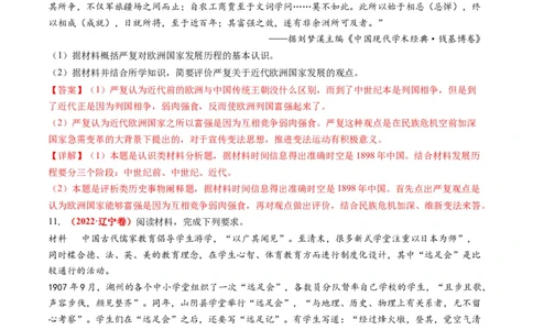 专题07近现代中国思想文化的流变与发展（练习）（解析版）_07高考历史_新高考复习资料_2024年新高考复习资料_二轮复习资料_2024年高考历史二轮复习讲练测（新教材新高考）_配套练习