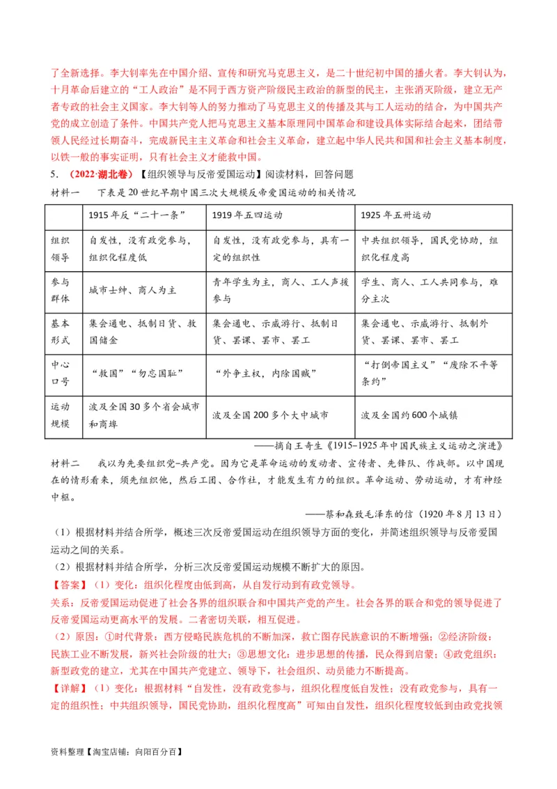 专题07近现代中国思想文化的流变与发展（练习）（解析版）_07高考历史_新高考复习资料_2024年新高考复习资料_二轮复习资料_2024年高考历史二轮复习讲练测（新教材新高考）_配套练习