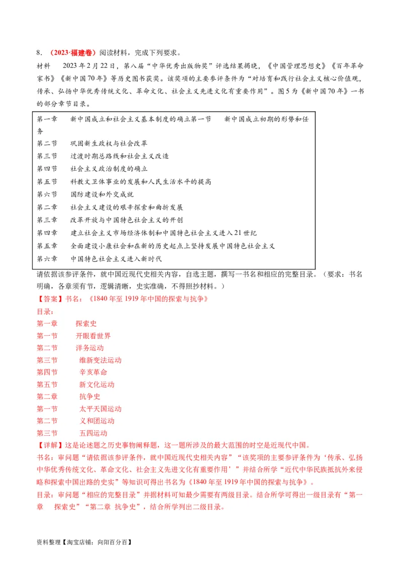 专题07近现代中国思想文化的流变与发展（练习）（解析版）_07高考历史_新高考复习资料_2024年新高考复习资料_二轮复习资料_2024年高考历史二轮复习讲练测（新教材新高考）_配套练习