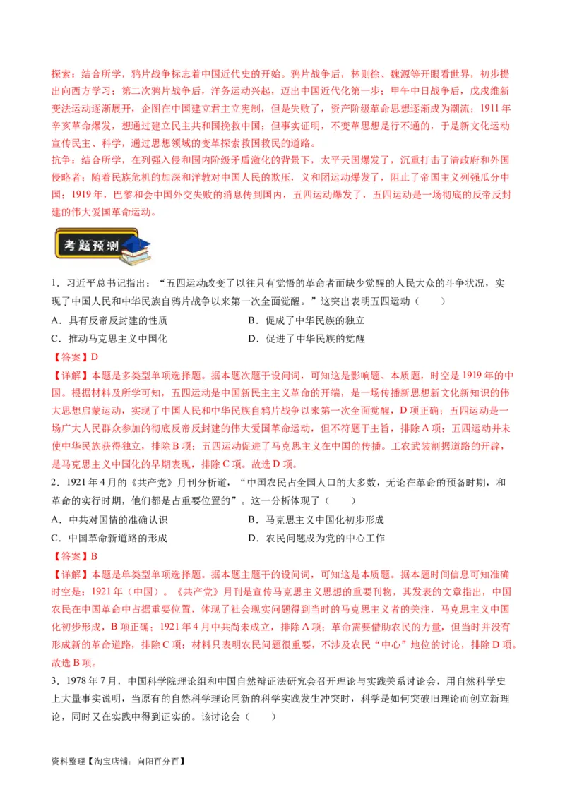 专题07近现代中国思想文化的流变与发展（练习）（解析版）_07高考历史_新高考复习资料_2024年新高考复习资料_二轮复习资料_2024年高考历史二轮复习讲练测（新教材新高考）_配套练习