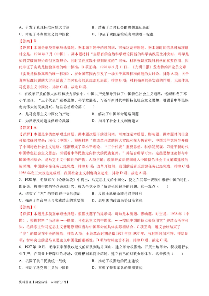 专题07近现代中国思想文化的流变与发展（练习）（解析版）_07高考历史_新高考复习资料_2024年新高考复习资料_二轮复习资料_2024年高考历史二轮复习讲练测（新教材新高考）_配套练习