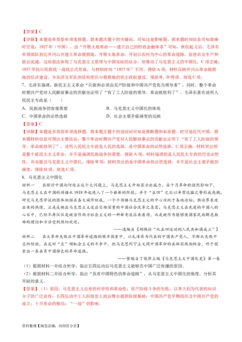 专题07近现代中国思想文化的流变与发展（练习）（解析版）_07高考历史_新高考复习资料_2024年新高考复习资料_二轮复习资料_2024年高考历史二轮复习讲练测（新教材新高考）_配套练习