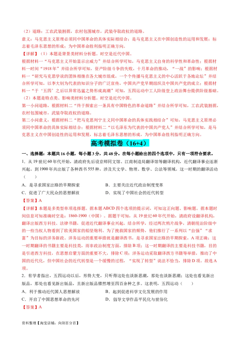 专题07近现代中国思想文化的流变与发展（练习）（解析版）_07高考历史_新高考复习资料_2024年新高考复习资料_二轮复习资料_2024年高考历史二轮复习讲练测（新教材新高考）_配套练习