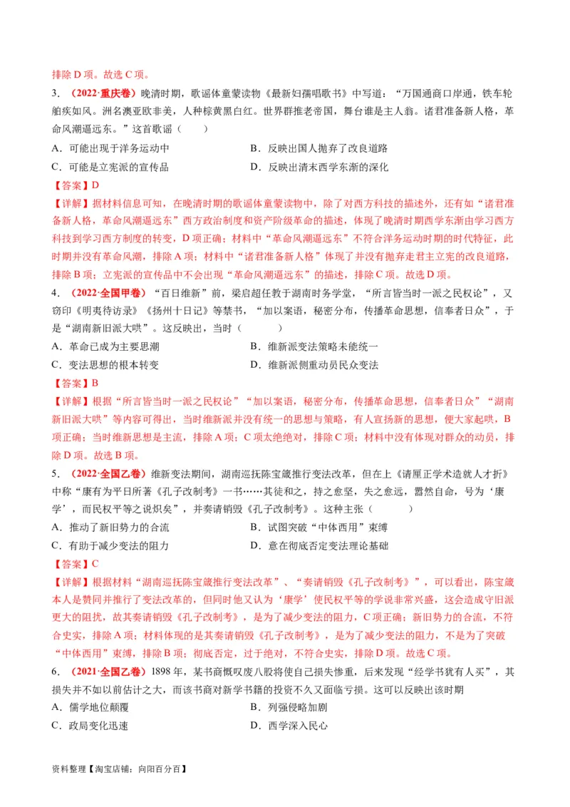 专题07近现代中国思想文化的流变与发展（练习）（解析版）_07高考历史_新高考复习资料_2024年新高考复习资料_二轮复习资料_2024年高考历史二轮复习讲练测（新教材新高考）_配套练习