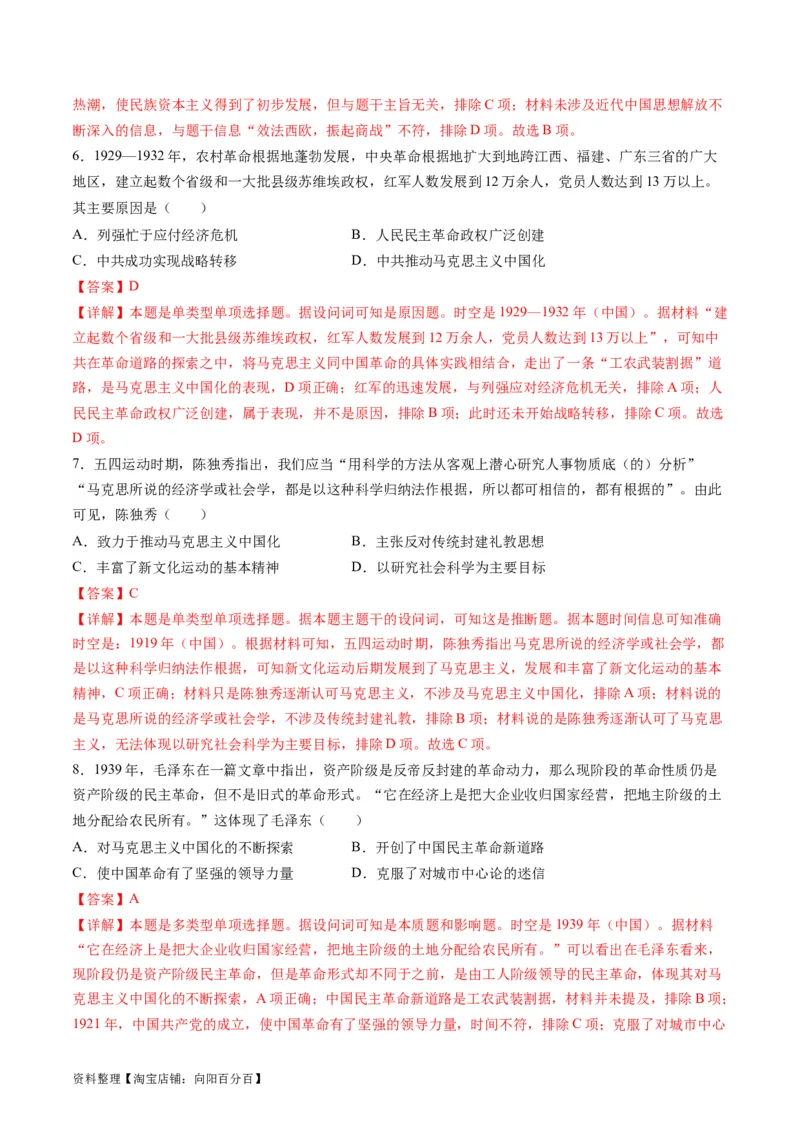 专题07近现代中国思想文化的流变与发展（练习）（解析版）_07高考历史_新高考复习资料_2024年新高考复习资料_二轮复习资料_2024年高考历史二轮复习讲练测（新教材新高考）_配套练习