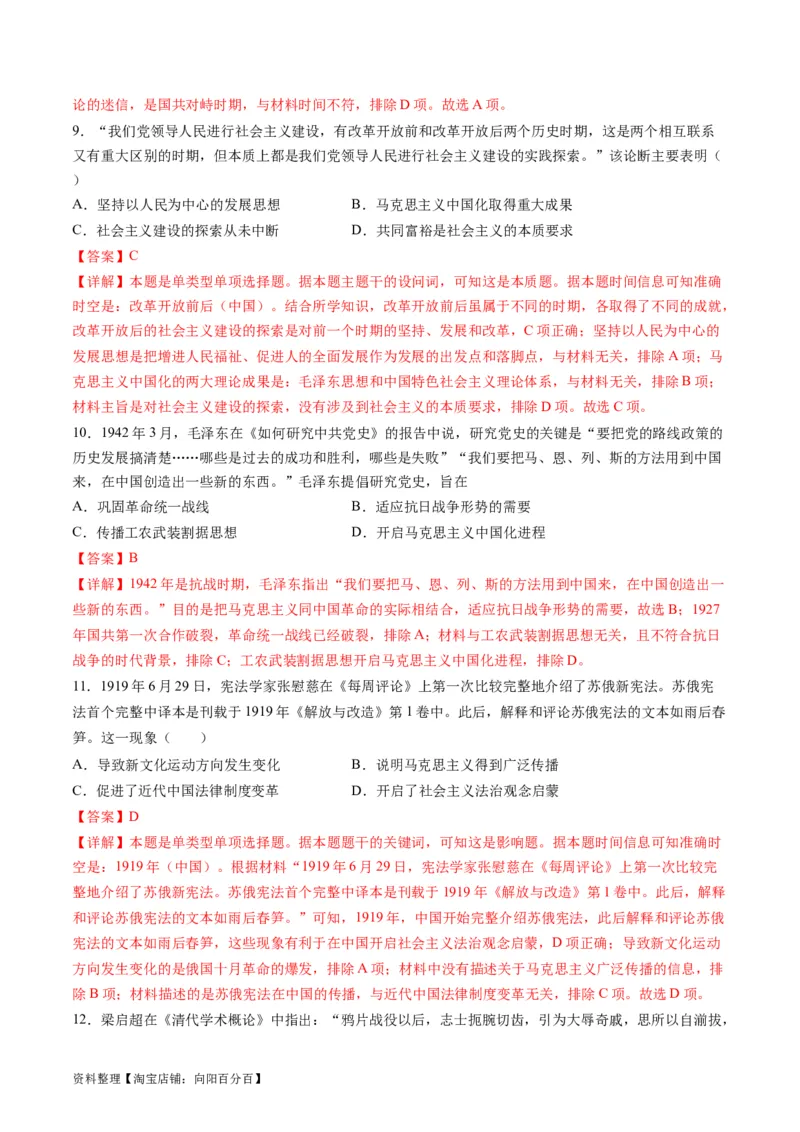 专题07近现代中国思想文化的流变与发展（练习）（解析版）_07高考历史_新高考复习资料_2024年新高考复习资料_二轮复习资料_2024年高考历史二轮复习讲练测（新教材新高考）_配套练习