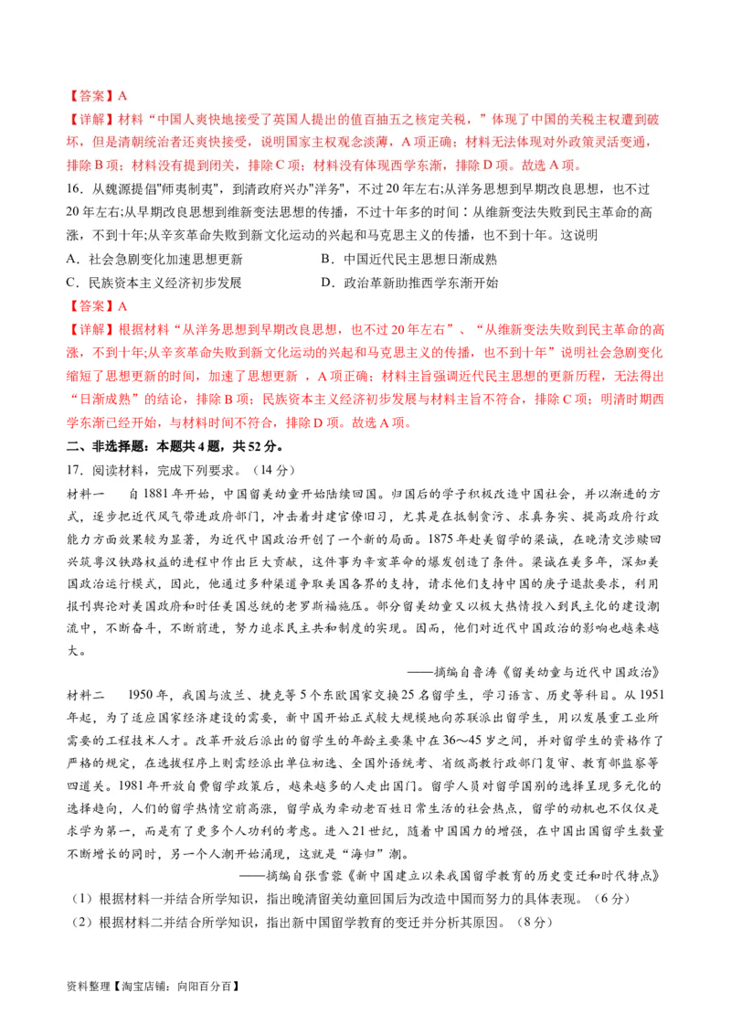 专题07近现代中国思想文化的流变与发展（练习）（解析版）_07高考历史_新高考复习资料_2024年新高考复习资料_二轮复习资料_2024年高考历史二轮复习讲练测（新教材新高考）_配套练习