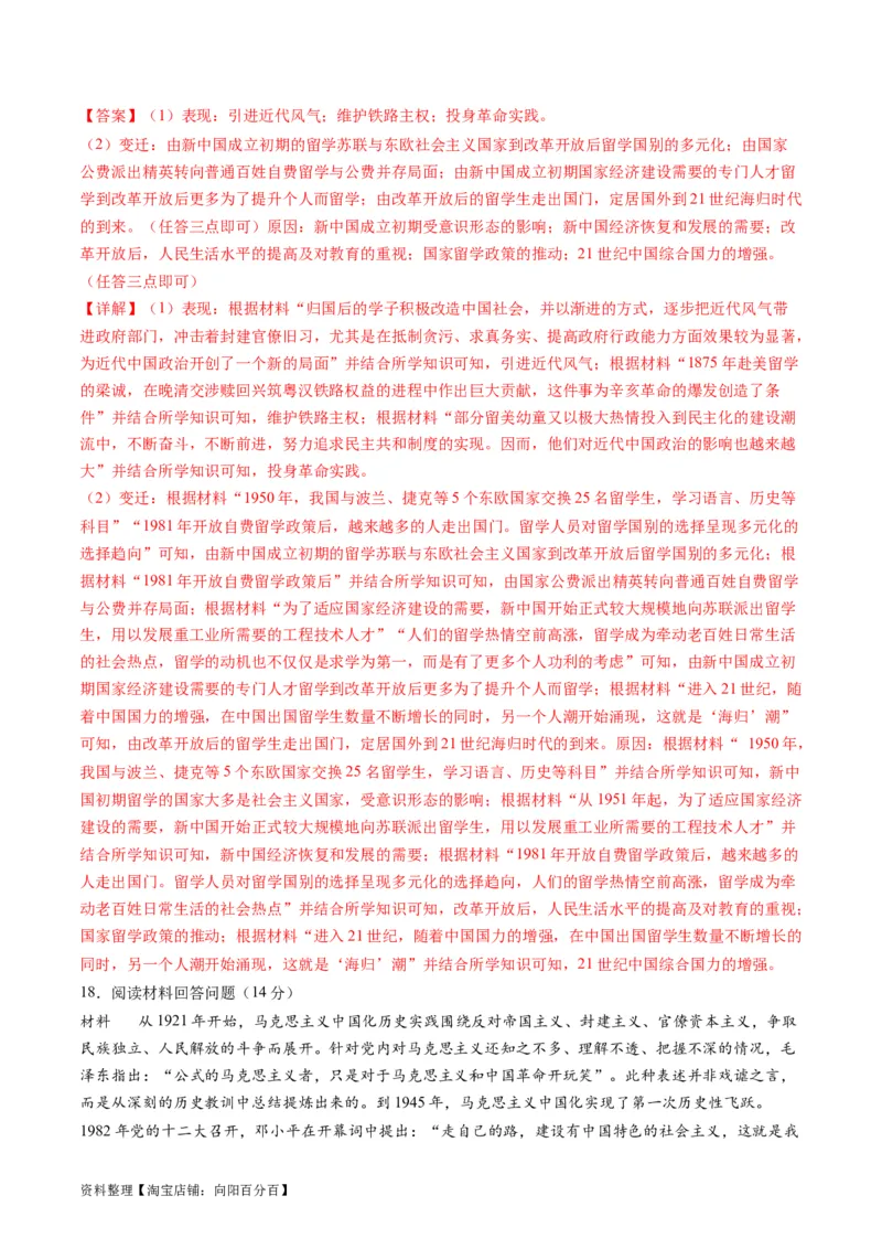 专题07近现代中国思想文化的流变与发展（练习）（解析版）_07高考历史_新高考复习资料_2024年新高考复习资料_二轮复习资料_2024年高考历史二轮复习讲练测（新教材新高考）_配套练习