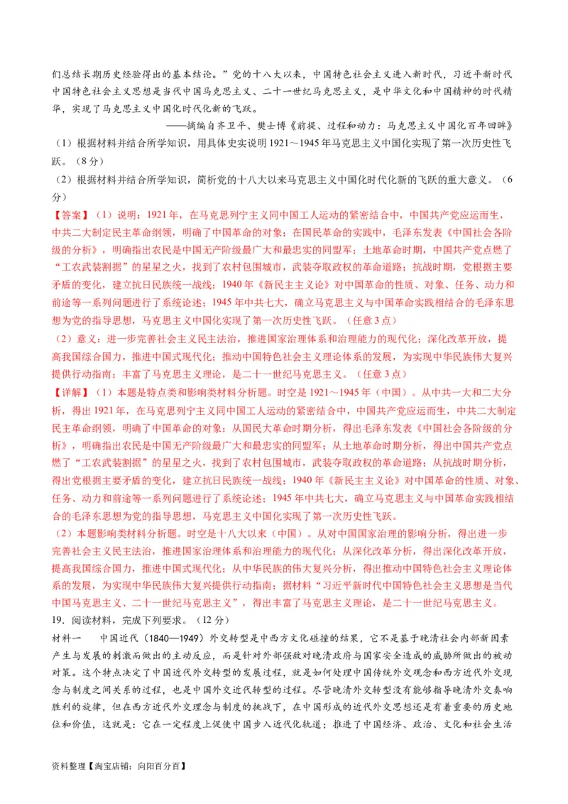 专题07近现代中国思想文化的流变与发展（练习）（解析版）_07高考历史_新高考复习资料_2024年新高考复习资料_二轮复习资料_2024年高考历史二轮复习讲练测（新教材新高考）_配套练习