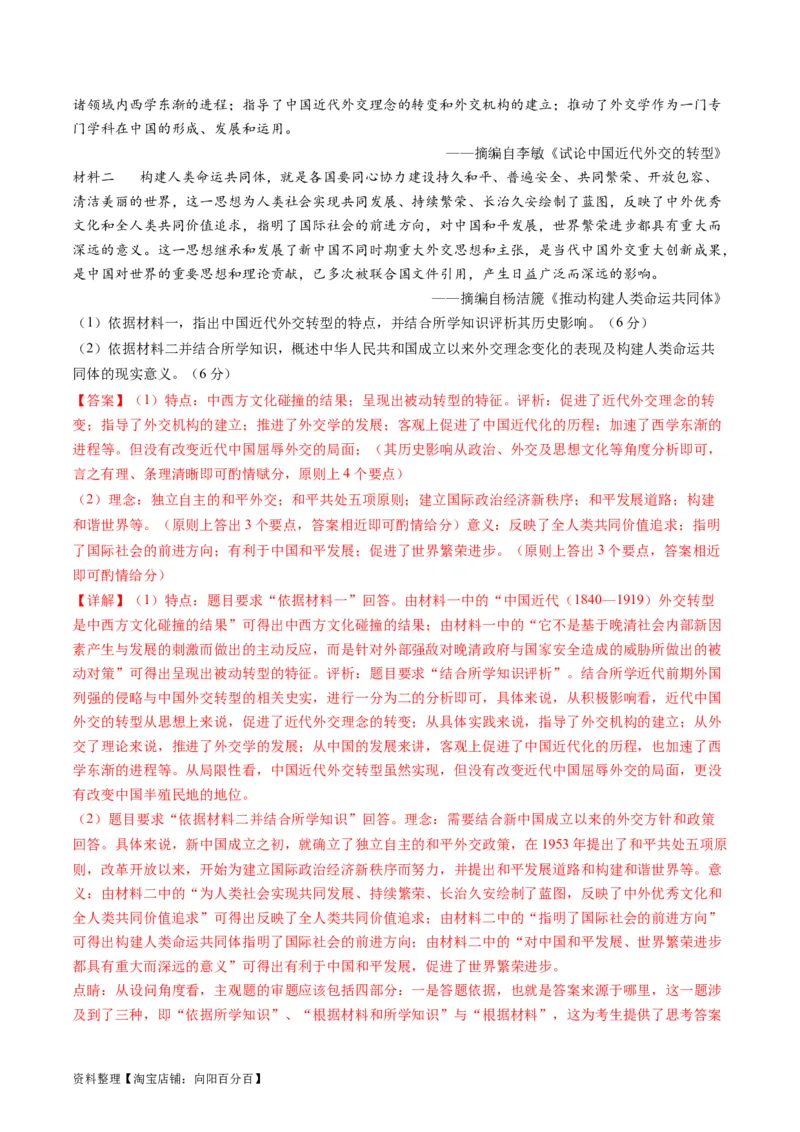 专题07近现代中国思想文化的流变与发展（练习）（解析版）_07高考历史_新高考复习资料_2024年新高考复习资料_二轮复习资料_2024年高考历史二轮复习讲练测（新教材新高考）_配套练习