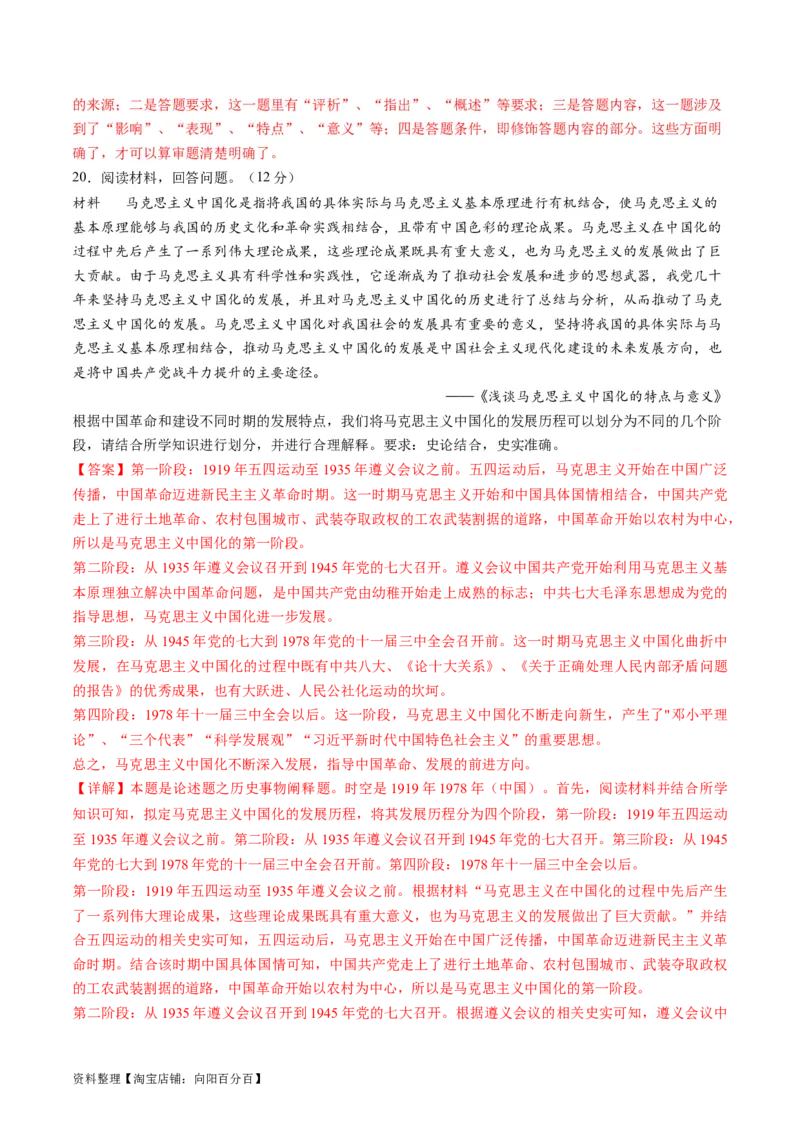 专题07近现代中国思想文化的流变与发展（练习）（解析版）_07高考历史_新高考复习资料_2024年新高考复习资料_二轮复习资料_2024年高考历史二轮复习讲练测（新教材新高考）_配套练习