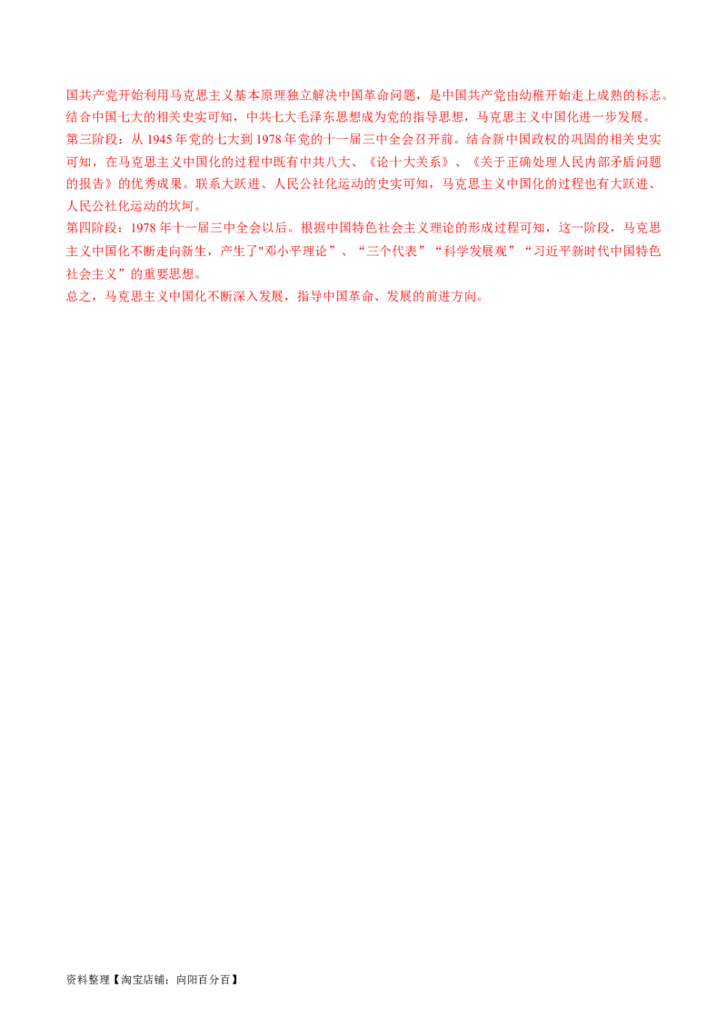 专题07近现代中国思想文化的流变与发展（练习）（解析版）_07高考历史_新高考复习资料_2024年新高考复习资料_二轮复习资料_2024年高考历史二轮复习讲练测（新教材新高考）_配套练习