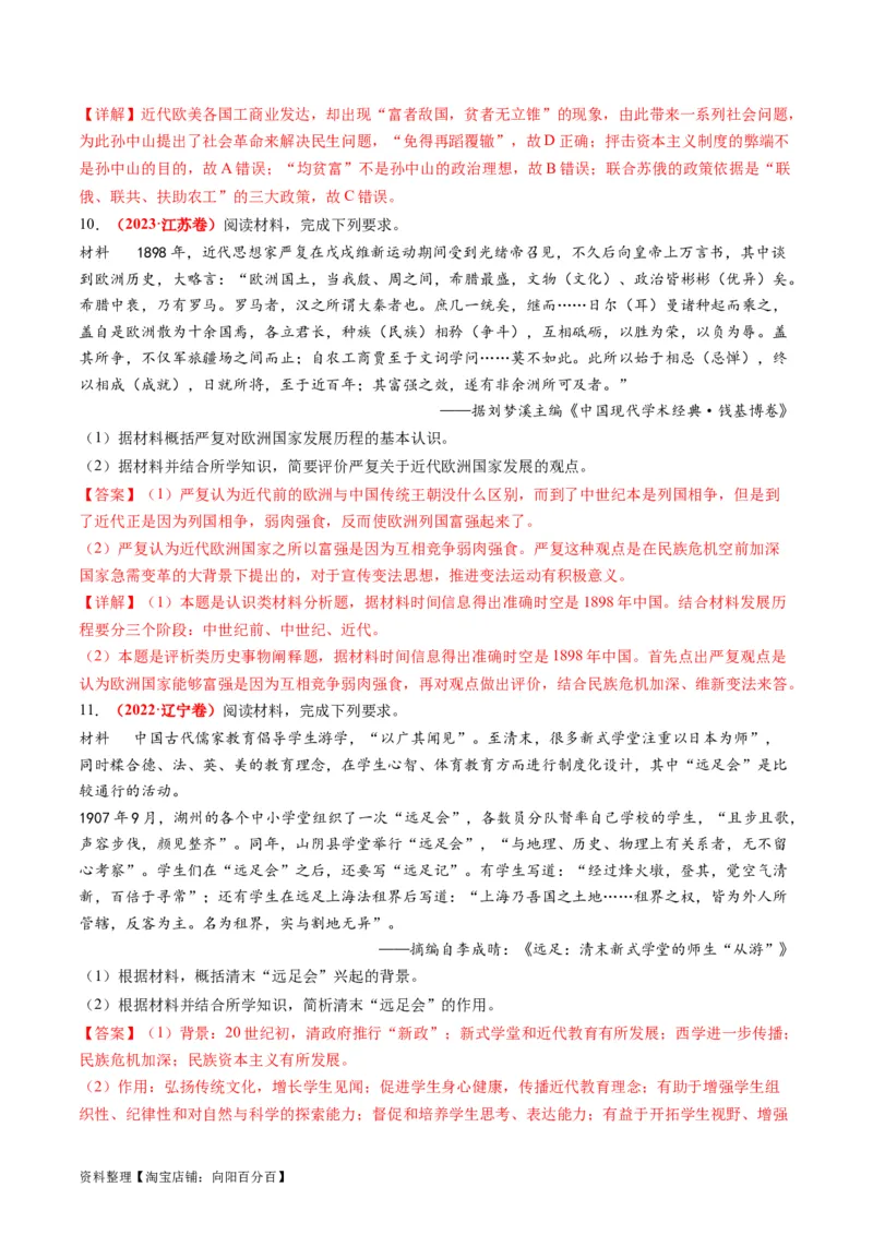 专题07近现代中国思想文化的流变与发展（练习）（解析版）_07高考历史_新高考复习资料_2024年新高考复习资料_二轮复习资料_2024年高考历史二轮复习讲练测（新教材新高考）_配套练习