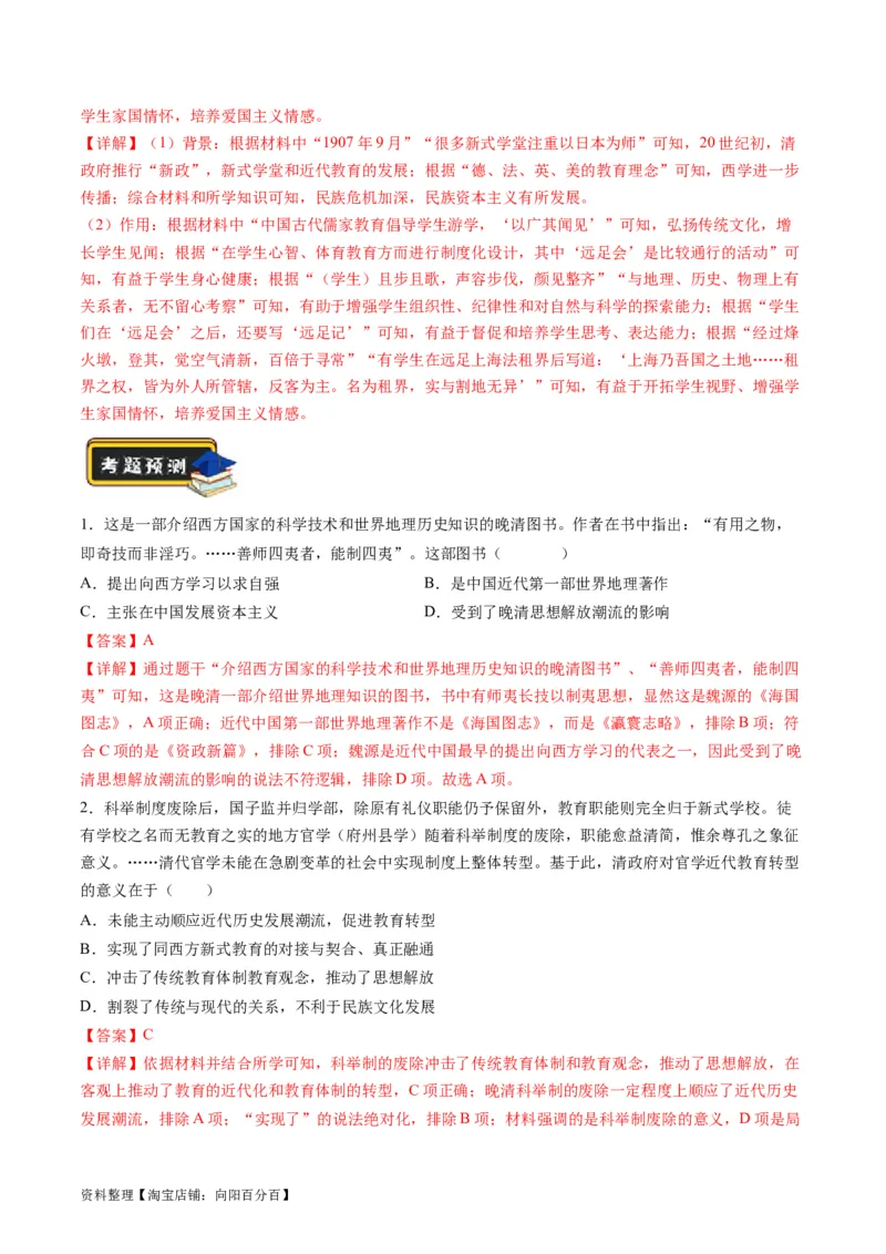 专题07近现代中国思想文化的流变与发展（练习）（解析版）_07高考历史_新高考复习资料_2024年新高考复习资料_二轮复习资料_2024年高考历史二轮复习讲练测（新教材新高考）_配套练习