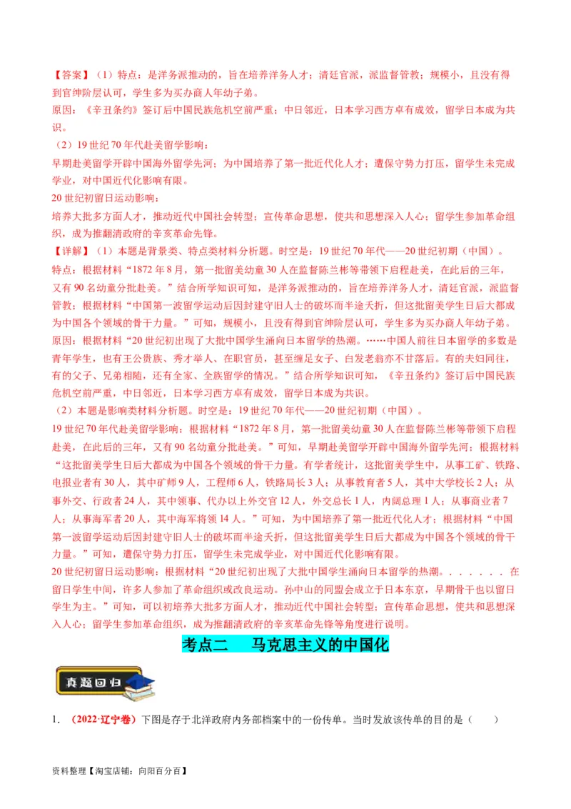 专题07近现代中国思想文化的流变与发展（练习）（解析版）_07高考历史_新高考复习资料_2024年新高考复习资料_二轮复习资料_2024年高考历史二轮复习讲练测（新教材新高考）_配套练习