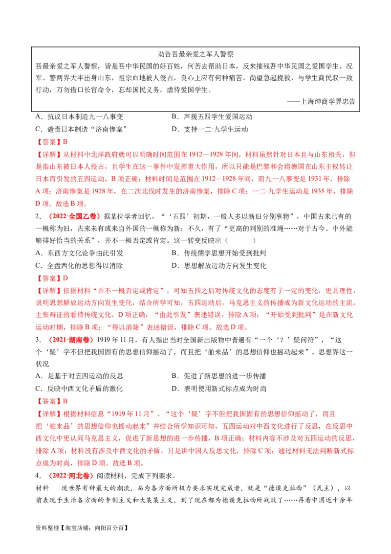 专题07近现代中国思想文化的流变与发展（练习）（解析版）_07高考历史_新高考复习资料_2024年新高考复习资料_二轮复习资料_2024年高考历史二轮复习讲练测（新教材新高考）_配套练习