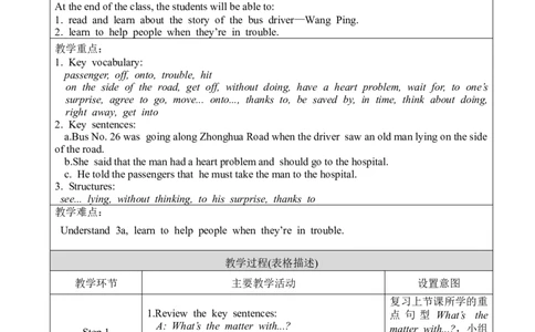 U1SectionA3a-3c_人教版英语八年级下册_2026春人教版英语八年级下册资料_人教八下（旧版）_02.英语8下-课件PPT+表格式英教案(第2套)_8下英教案_Unit1（教案）