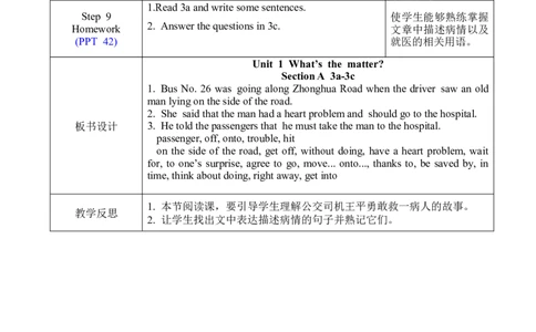 U1SectionA3a-3c_人教版英语八年级下册_2026春人教版英语八年级下册资料_人教八下（旧版）_02.英语8下-课件PPT+表格式英教案(第2套)_8下英教案_Unit1（教案）