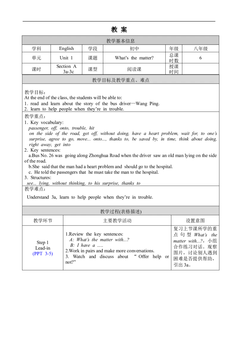 U1SectionA3a-3c_人教版英语八年级下册_2026春人教版英语八年级下册资料_人教八下（旧版）_02.英语8下-课件PPT+表格式英教案(第2套)_8下英教案_Unit1（教案）