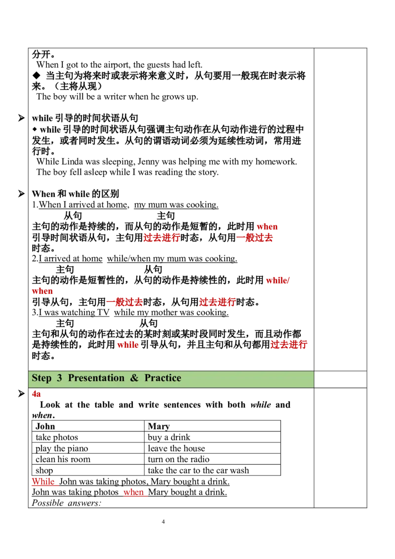 Unit5SectionA（GF-4c）教案_人教版英语八年级下册_2026春人教版英语八年级下册资料_人教八下（旧版）_01.英语8下-核心素养教案+PPT课件(第1套)_8下英教案（含核心素养）_Unit5