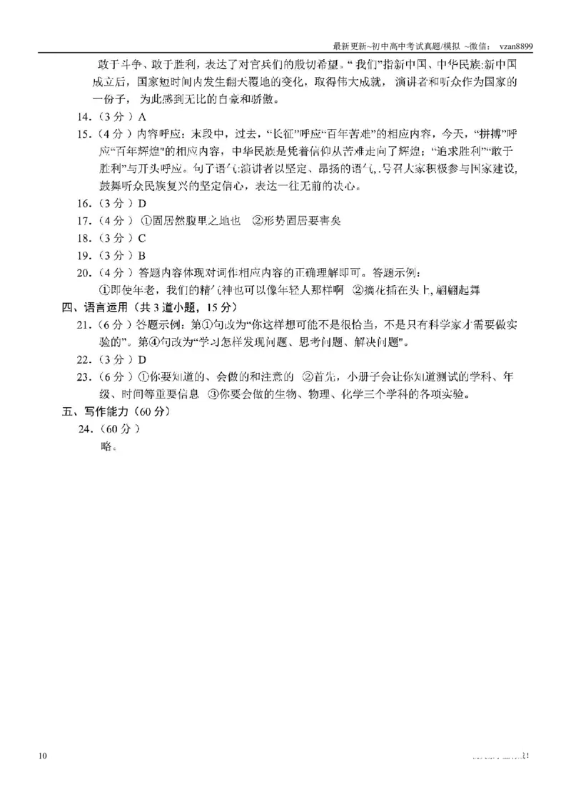 2021年贵阳市中考语文试卷(学生版)_贵州中考_六盘水_1.六盘水中考语文（2015-2025）