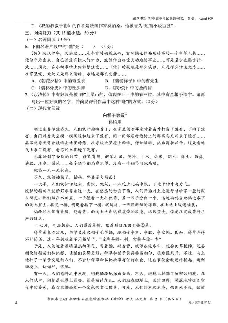 2021年贵阳市中考语文试卷(学生版)_贵州中考_六盘水_1.六盘水中考语文（2015-2025）