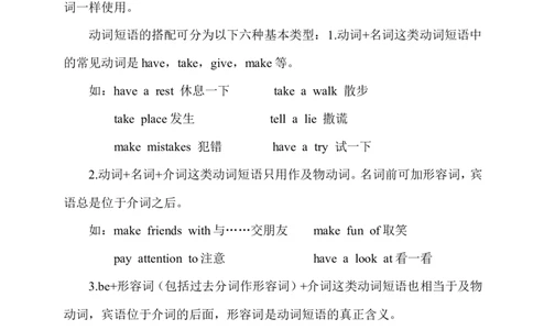 Unit2单元语法知识梳理_人教版英语八年级下册_2026春人教版英语八年级下册资料_人教八下（旧版）_03.英语8下-计划总结说课稿_知识总结