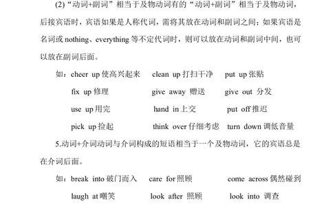 Unit2单元语法知识梳理_人教版英语八年级下册_2026春人教版英语八年级下册资料_人教八下（旧版）_03.英语8下-计划总结说课稿_知识总结