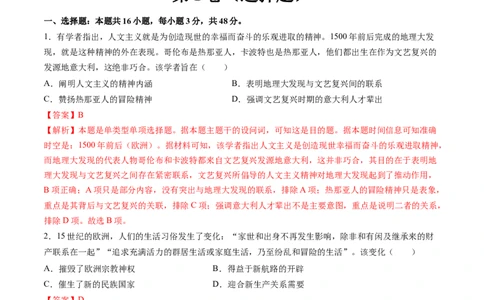 专题08工场手工业时期：近代早期的西方世界（解析版）_07高考历史_2025年新高考资料_一轮复习_2025年高考历史一轮复习讲练测（新教材新高考）（完结）_专题训练