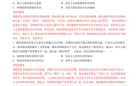 专题08工场手工业时期：近代早期的西方世界（解析版）_07高考历史_2025年新高考资料_一轮复习_2025年高考历史一轮复习讲练测（新教材新高考）（完结）_专题训练
