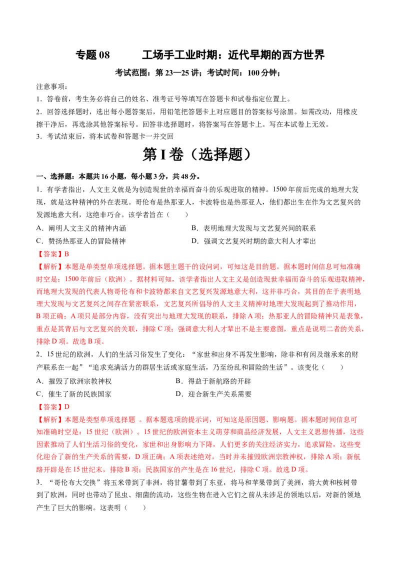 专题08工场手工业时期：近代早期的西方世界（解析版）_07高考历史_2025年新高考资料_一轮复习_2025年高考历史一轮复习讲练测（新教材新高考）（完结）_专题训练