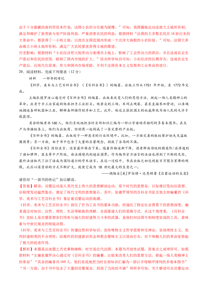 专题08工场手工业时期：近代早期的西方世界（解析版）_07高考历史_2025年新高考资料_一轮复习_2025年高考历史一轮复习讲练测（新教材新高考）（完结）_专题训练