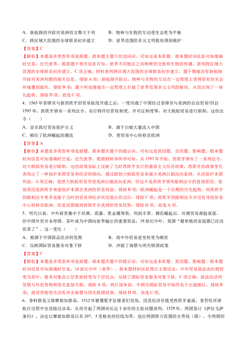 专题08工场手工业时期：近代早期的西方世界（解析版）_07高考历史_2025年新高考资料_一轮复习_2025年高考历史一轮复习讲练测（新教材新高考）（完结）_专题训练