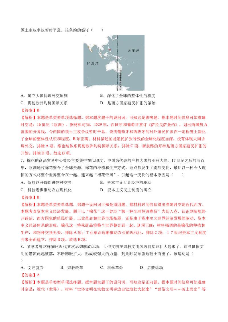 专题08工场手工业时期：近代早期的西方世界（解析版）_07高考历史_2025年新高考资料_一轮复习_2025年高考历史一轮复习讲练测（新教材新高考）（完结）_专题训练