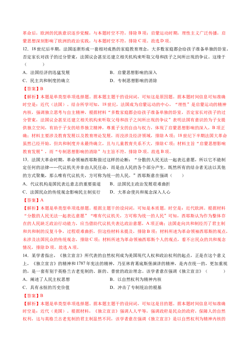 专题08工场手工业时期：近代早期的西方世界（解析版）_07高考历史_2025年新高考资料_一轮复习_2025年高考历史一轮复习讲练测（新教材新高考）（完结）_专题训练
