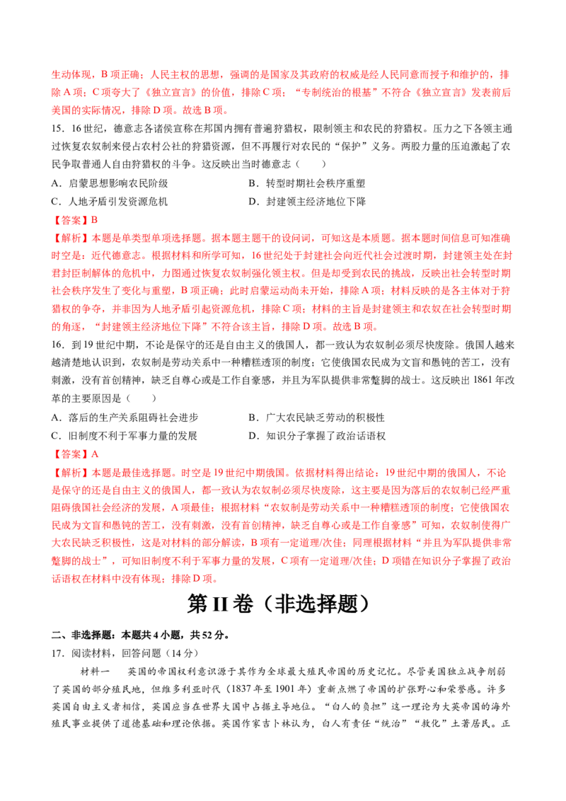专题08工场手工业时期：近代早期的西方世界（解析版）_07高考历史_2025年新高考资料_一轮复习_2025年高考历史一轮复习讲练测（新教材新高考）（完结）_专题训练