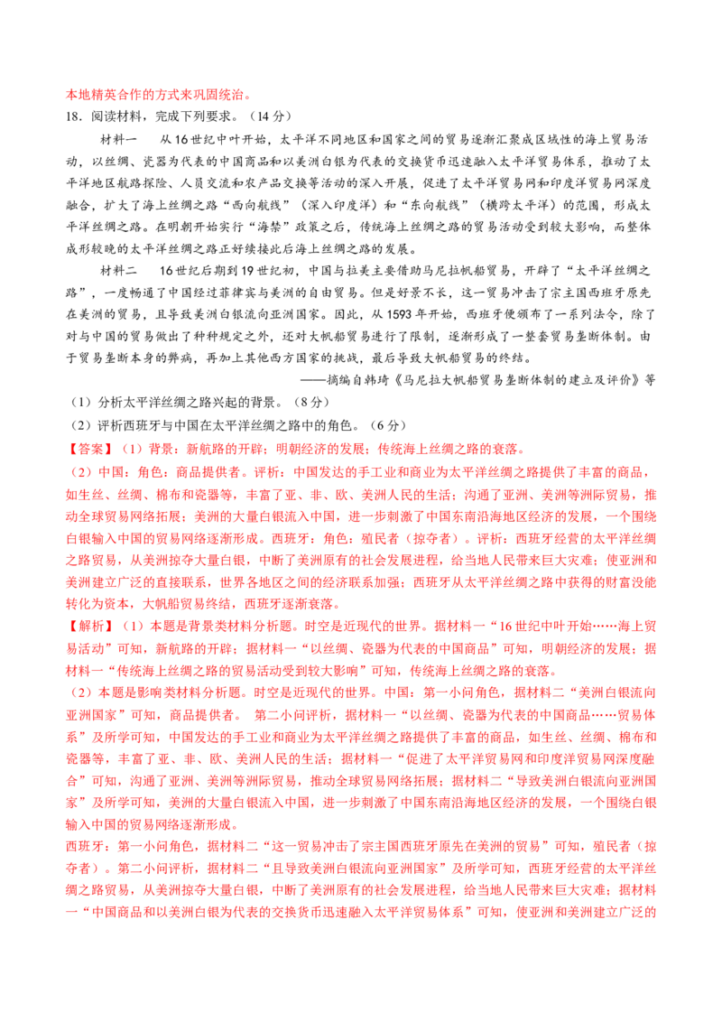 专题08工场手工业时期：近代早期的西方世界（解析版）_07高考历史_2025年新高考资料_一轮复习_2025年高考历史一轮复习讲练测（新教材新高考）（完结）_专题训练