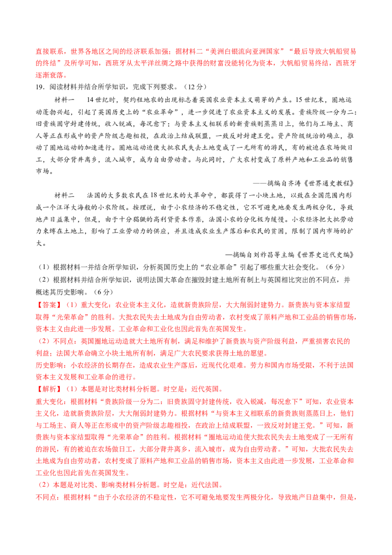 专题08工场手工业时期：近代早期的西方世界（解析版）_07高考历史_2025年新高考资料_一轮复习_2025年高考历史一轮复习讲练测（新教材新高考）（完结）_专题训练