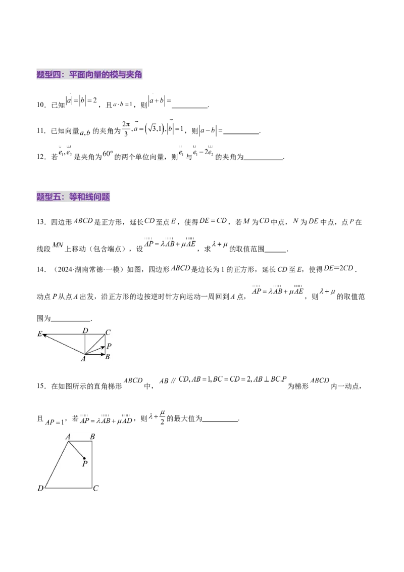 专题08平面向量小题全面梳理与精细分类（练习）（原卷版）_02高考数学_2025年新高考资料_二轮复习_上好课2025年高考数学二轮复习讲练测（新高考通用）3379306