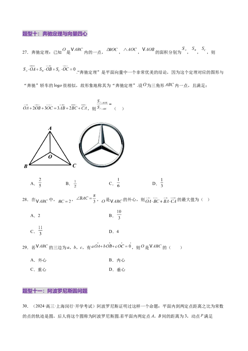 专题08平面向量小题全面梳理与精细分类（练习）（原卷版）_02高考数学_2025年新高考资料_二轮复习_上好课2025年高考数学二轮复习讲练测（新高考通用）3379306