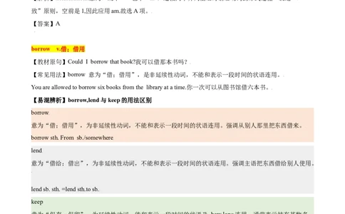 3.1核心词汇（解析版）八年级英语下册链接教材精准变式练（人教版）_人教版英语八年级下册_2026春人教版英语八年级下册资料_人教八下（旧版）_07.英语8下-试题_专项练习