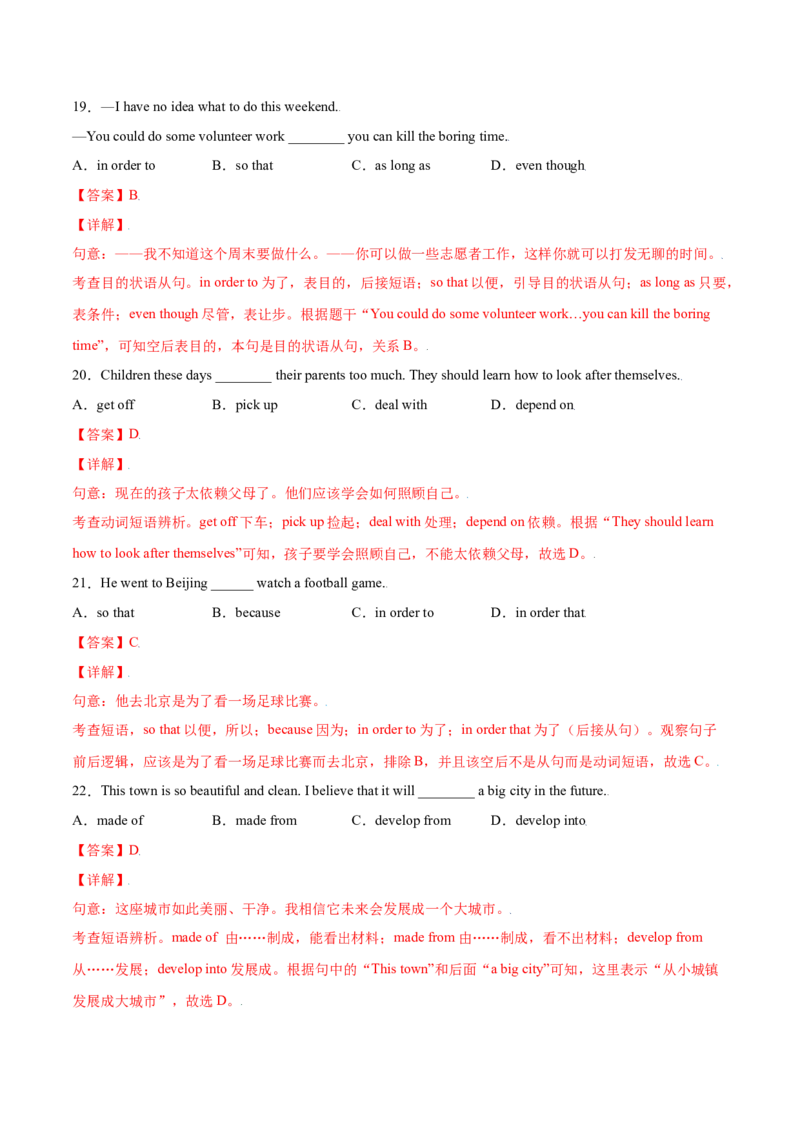 3.1核心词汇（解析版）八年级英语下册链接教材精准变式练（人教版）_人教版英语八年级下册_2026春人教版英语八年级下册资料_人教八下（旧版）_07.英语8下-试题_专项练习
