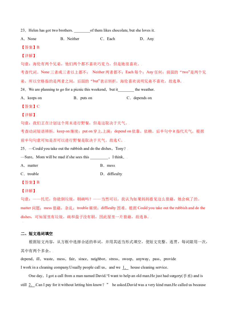 3.1核心词汇（解析版）八年级英语下册链接教材精准变式练（人教版）_人教版英语八年级下册_2026春人教版英语八年级下册资料_人教八下（旧版）_07.英语8下-试题_专项练习